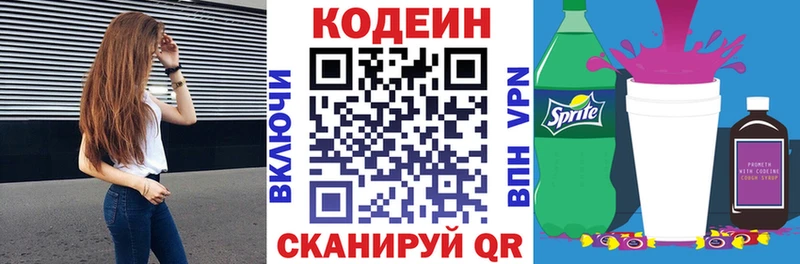 Кодеиновый сироп Lean Purple Drank  Новокузнецк 
